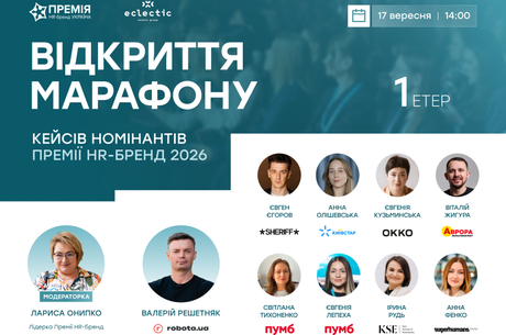 17 ������� ���������� ������-������� ����� �������� ���쳿 HR-����� ������ 2026