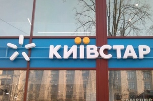Російські війська вдарили по інфраструктурі «Київстару» Російські війська вдарили по інфраструктурі «Київстару»