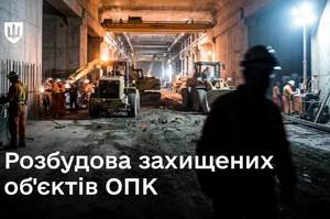 У Міноборони пропонують залучити інвесторів до будівництва підземних об’єктів ОПК У Міноборони пропонують залучити інвесторів до будівництва підземних об’єктів ОПК