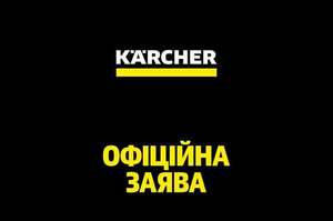 �������� �������� ����� ������� ����� �� ���������� Kärcher