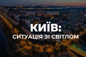 Через російську атаку аварійні відключення зафіксували у чотирьох районах Києва Через російську атаку аварійні відключення зафіксували у чотирьох районах Києва