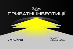 Forbes Ukraine ������ ������� ����������� ��������� ����������� ��� ��������, ���� ����������� �� ����������� �������