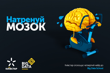 Big Data School 4.0