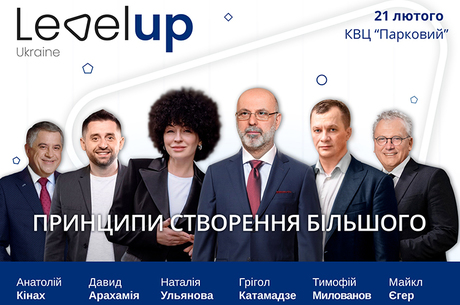 Level Up Ukraine 2020