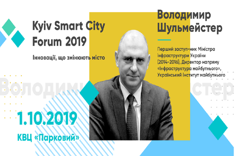 Kyiv Smart City Forum 2019