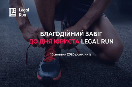 Legal Run