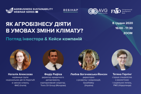 Як агробізнесу діяти в умовах зміни клімату? Погляд інвестора & Кейси компаній Як агробізнесу діяти в умовах зміни клімату? Погляд інвестора & Кейси компаній