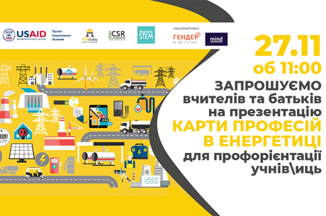 Презентація буклету про професії в енергетиці – школярам, батькам та вчителям Презентація буклету про професії в енергетиці – школярам, батькам та вчителям