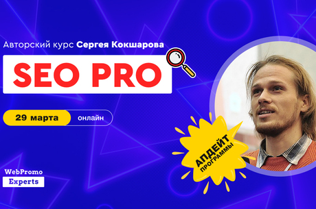   SEO PRO   WebPromoExperts