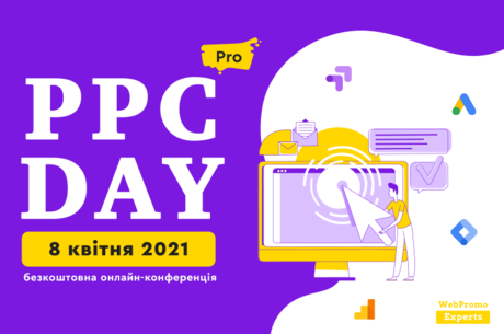 PPC DAY: PRO    ,         2021 