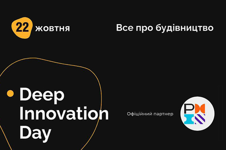 Deep Innovation Day для будівництва