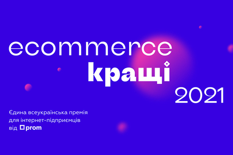 Ecommerce. 2021:    ecommerce  Prom.ua