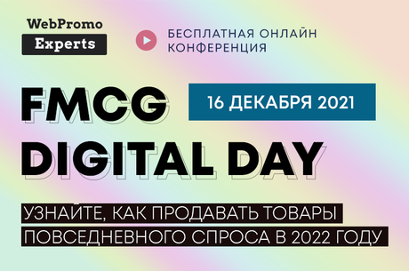 FMCG digital day
