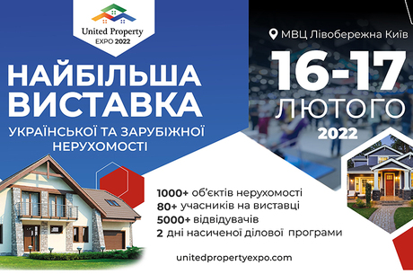 United Property Expo 2022 – ключова подія на ринку нерухомості