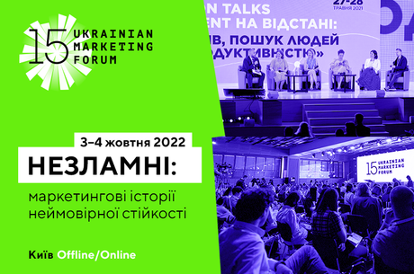 15 Український маркетинг-форум