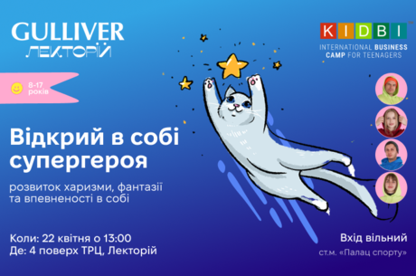 Серія розвиваючих майстер-класів від бізнес-табору KIDBI Camp