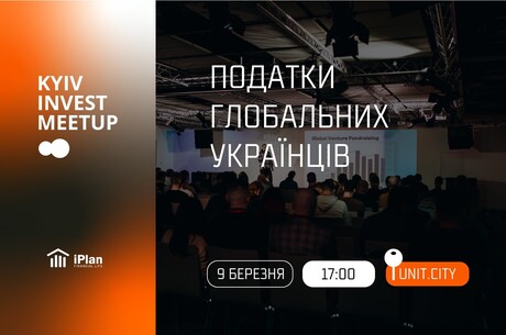 Kyiv Invest Meetup #19