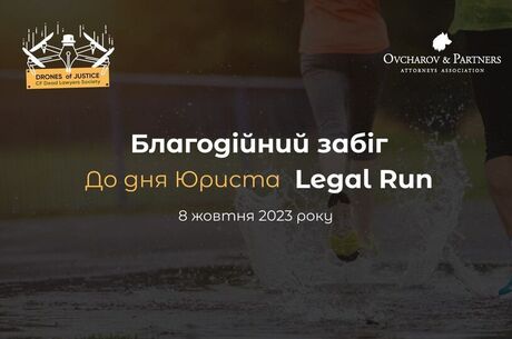       Legal Run 2023