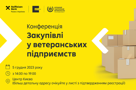 Закупівлі у ветеранських підприємств
