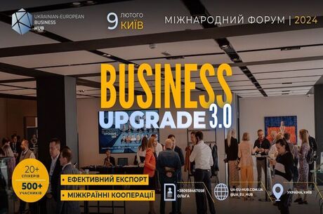 BUSINESS UPGRADE 3.0 International Forum 2024