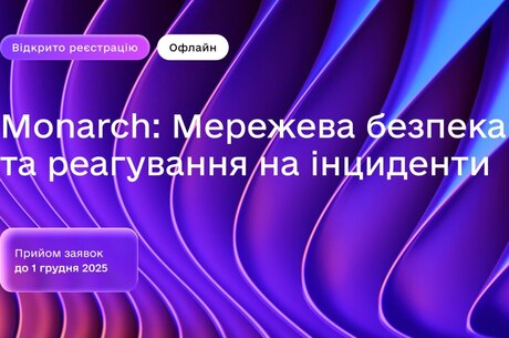Долучайтеся до програми «Monarch: Мережева безпека та реагування на інциденти» Долучайтеся до програми «Monarch: Мережева безпека та реагування на інциденти»
