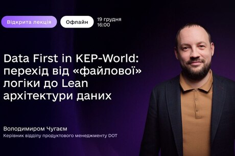 Data First в KEP-World: у СDTO Campus відбудеться відкрита лекція Data First в KEP-World: у СDTO Campus відбудеться відкрита лекція