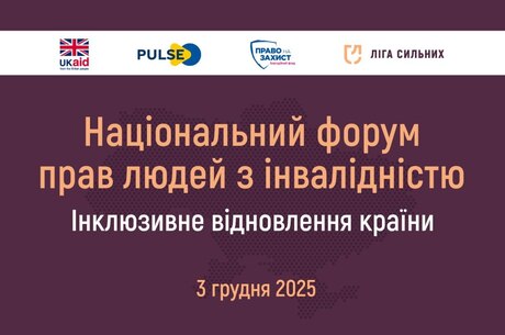 Який вигляд матиме інклюзивна відбудова України: на Національному форумі представлять план дій Який вигляд матиме інклюзивна відбудова України: на Національному форумі представлять план дій