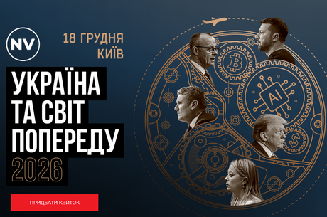 Діалоги про майбутнє. Україна та світ попереду 2026 Діалоги про майбутнє. Україна та світ попереду 2026