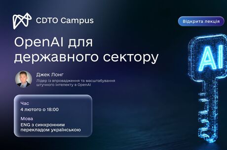 � CDTO Campus ���������� ������� ������-������ �� OpenAI