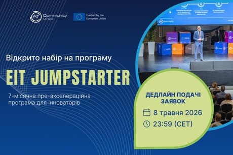 �������� ��� ��������� EIT Jumpstarter 2026