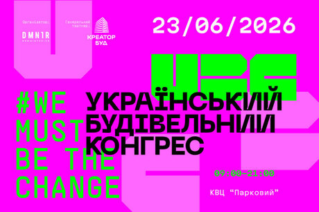 Український Будівельний Конгрес Український Будівельний Конгрес