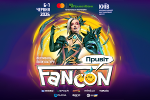 ��������� ����������� FANCON 2026