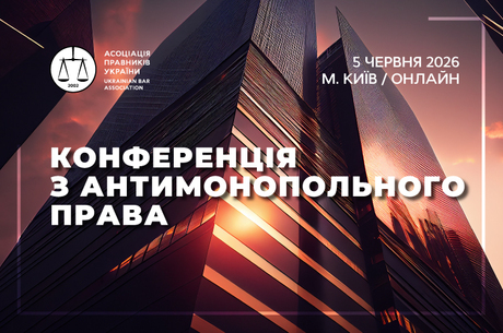 Конференція з антимонопольного права Конференція з антимонопольного права