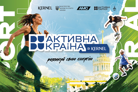 Спортивний фестиваль «Активна країна з Кернел» Спортивний фестиваль «Активна країна з Кернел»