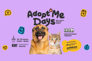 22-� ��������� AdoptMe Days