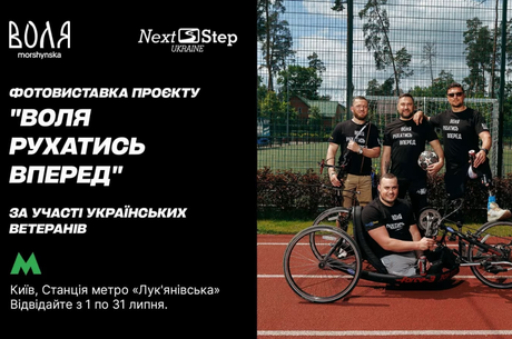 Фотовиставка «Шлях відновлення» Фотовиставка «Шлях відновлення»