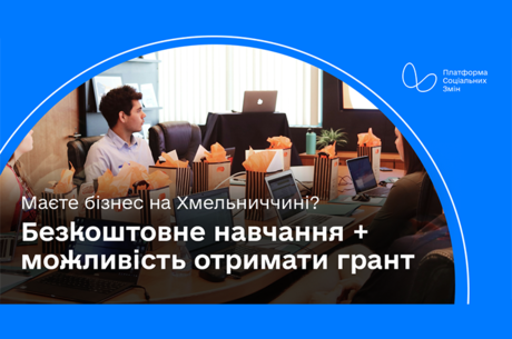 Акселератор імпакт-проєктів 2.0 Акселератор імпакт-проєктів 2.0