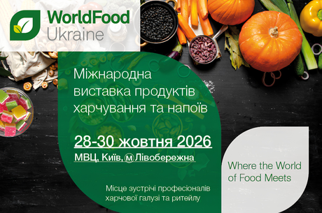 WorldFood Ukraine 2026