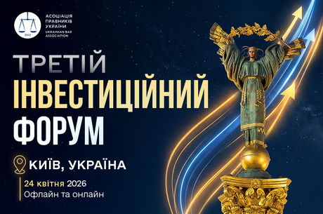 III Інвестиційний форум III Інвестиційний форум