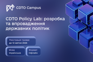 �������� �CDTO Policy Lab: �������� �� ������������ ��������� ������
