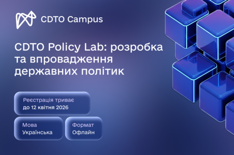 �������� �CDTO Policy Lab: �������� �� ������������ ��������� ������