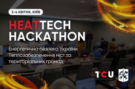HeatTech Hackathon: ������������ ������� ������. ����������������� ��� �� ������������� ������