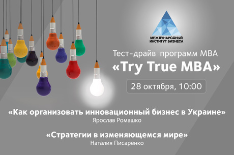 Try True MBA:        ?