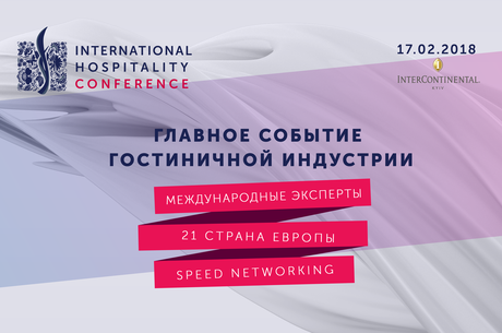 International Hospitality Conference 2018