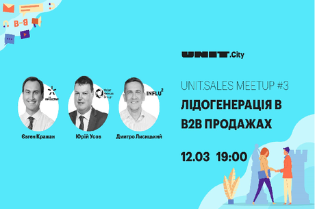 UNIT.Sales Meetup #3 | ˳  2 