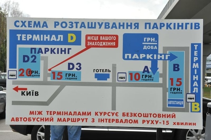 Багаторівневий довгобуд: хто добудує паркінг в «Борисполі»