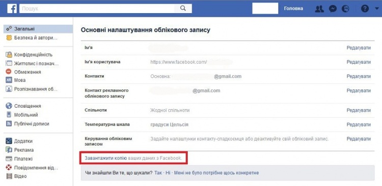 Facebook стежить за вами: яку інформацію з вашого життя збирає соцмережа?