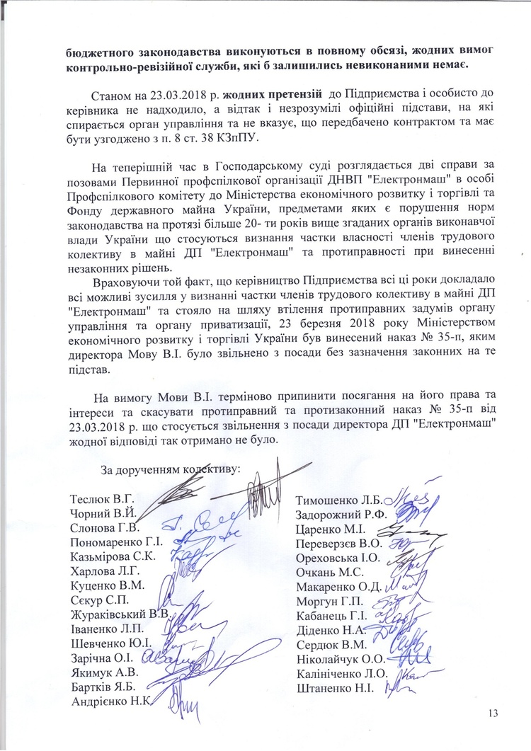 Профспілки «Електронмаш» спростовують звинувачення на адресу керівництва підприємства