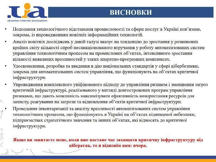 Кибертеррористы наступают: как украинские компании «укрепляют» свои позиции