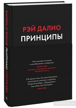 «Принципы» на миллиард: 7 правил успеха Рэя Далио
